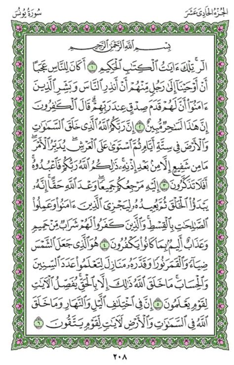 Surah Yunus .